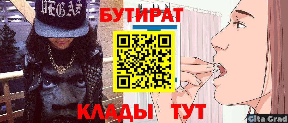 Бутират GHB  Вход с VPN  Бутират  Назарово 