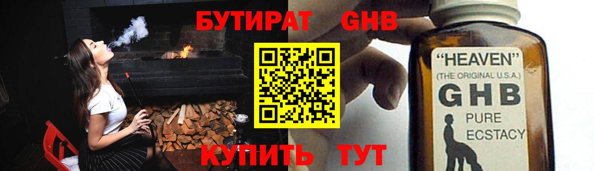 Бутират 1.4BDO Назарово