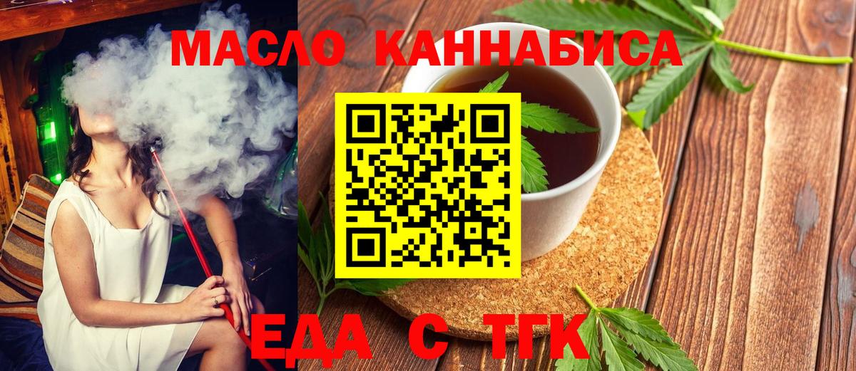 Назарово  Cannafood конопля  Вход с VPN 