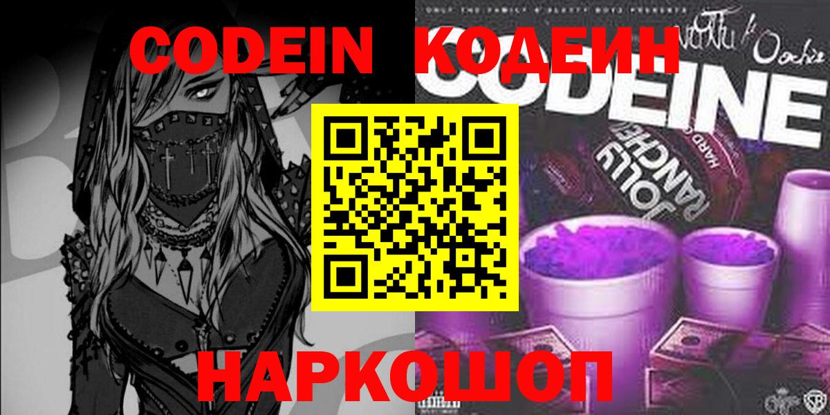 Кодеиновый сироп Lean напиток Lean (лин)  Вход с VPN  Кодеин напиток Lean (лин)  Назарово 