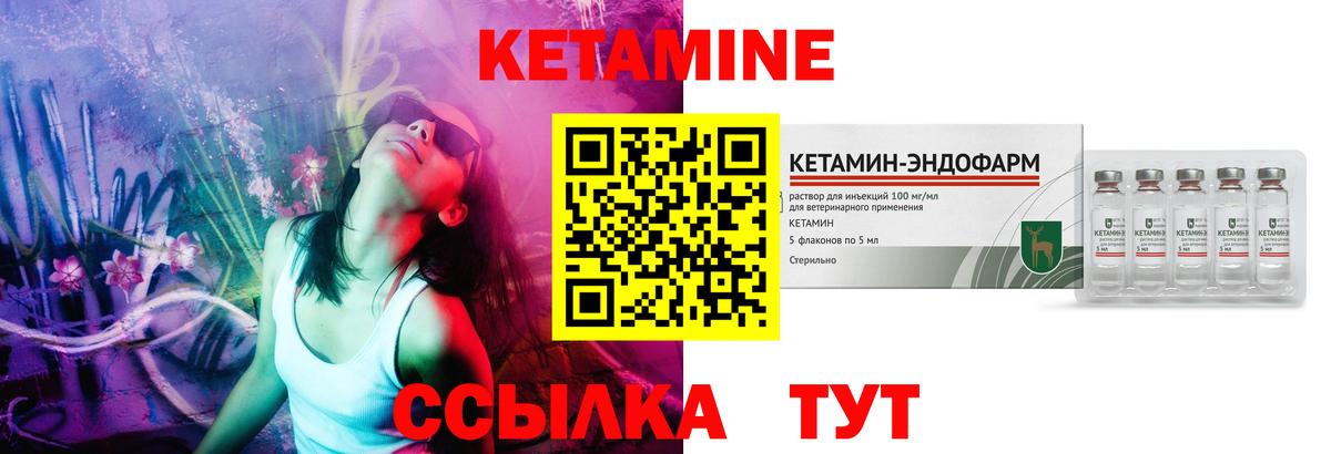 КЕТАМИН VHQ Назарово