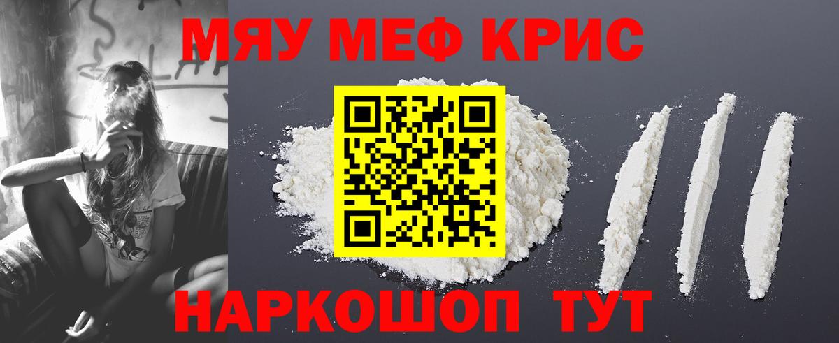 МЯУ-МЯУ  Вход с VPN  Меф мука  Назарово  Меф mephedrone 