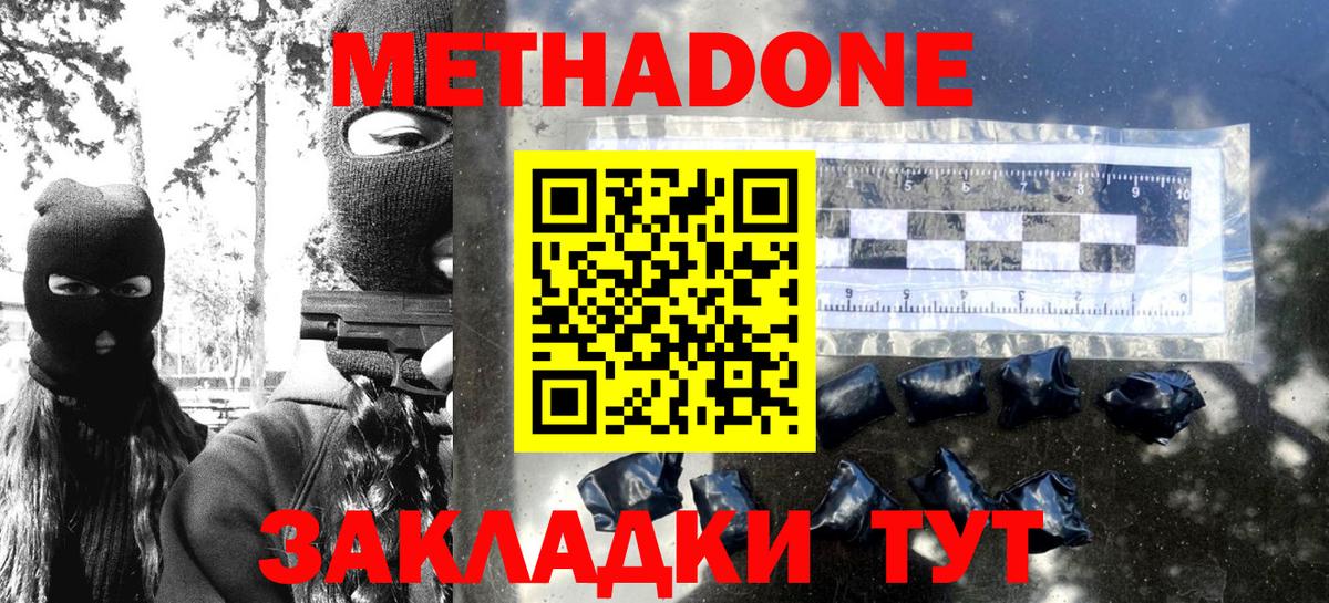 МЕТАДОН белоснежный Назарово
